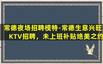 连云港夜总会招聘